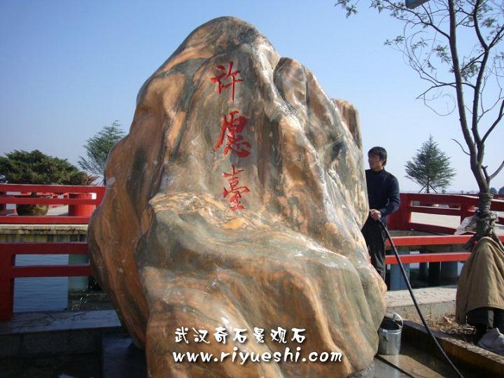 武汉景观石