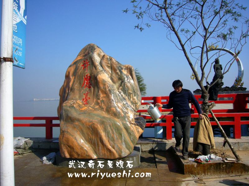 武汉刻字石