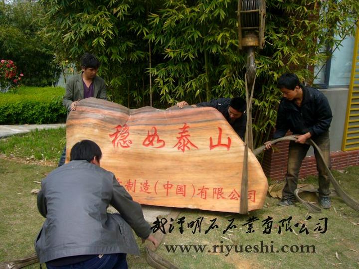 孝感景观石