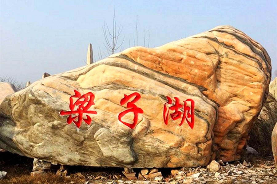 ��ʩ����ʯ